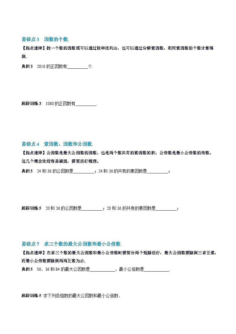 【期中单元复习提升】（沪教版）2023-2024学年六年级数学上册 第一章 数的整除（易错与拓展）测试卷02