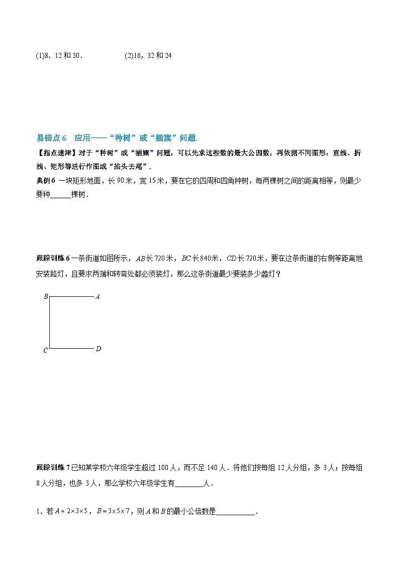 【期中单元复习提升】（沪教版）2023-2024学年六年级数学上册 第一章 数的整除（易错与拓展）测试卷03