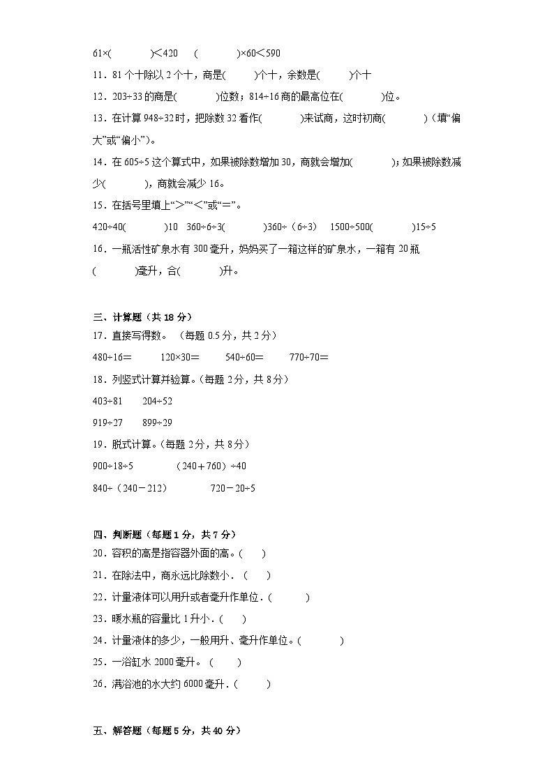 第一二单元月考试卷（试题）苏教版四年级上册数学第2页