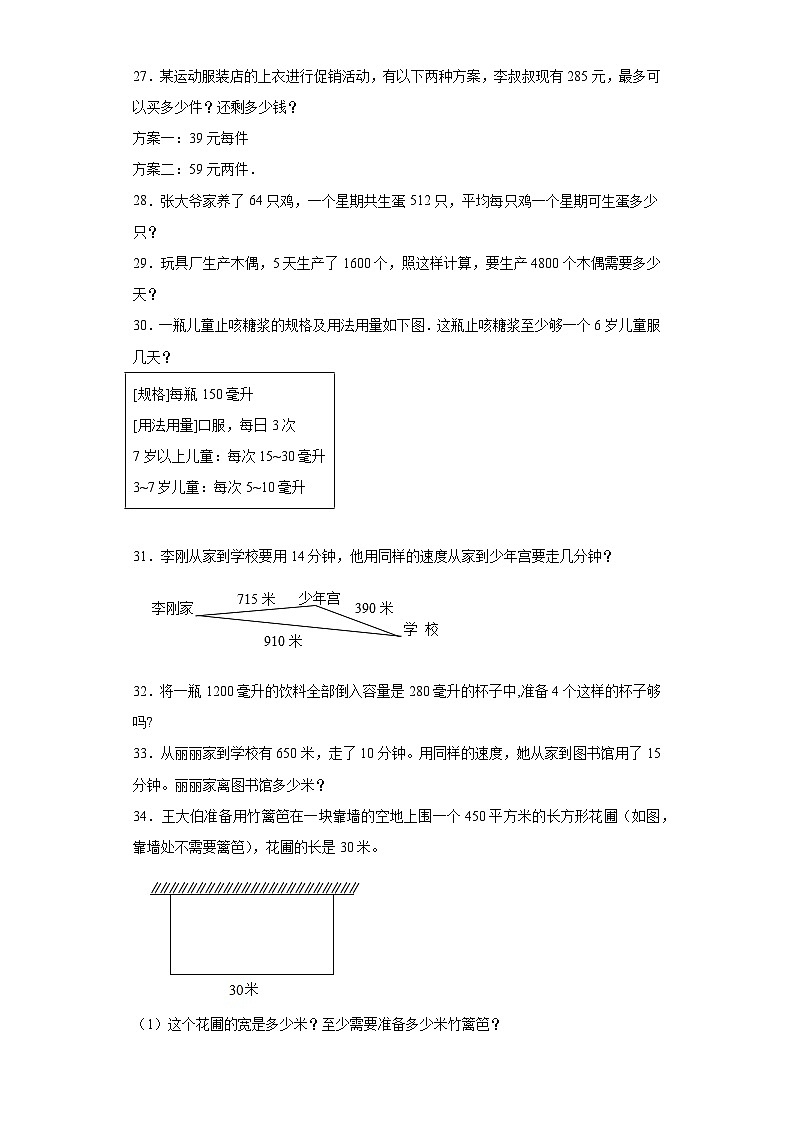 第一二单元月考试卷（试题）苏教版四年级上册数学第3页
