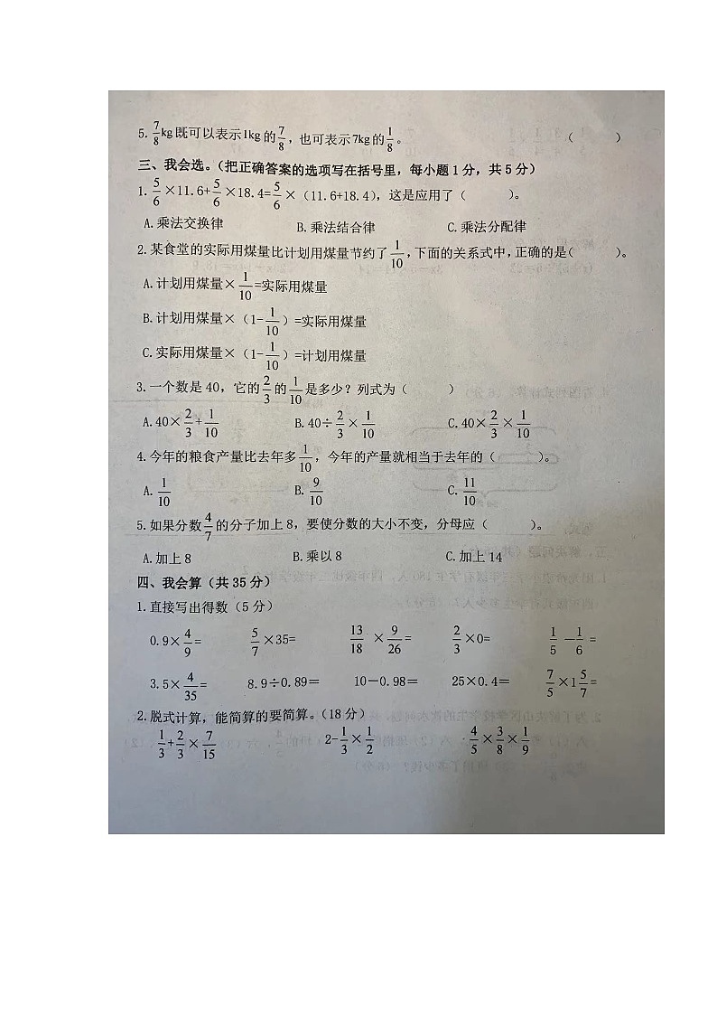 甘肃省庆阳市宁县太昌乡小学2023-2024学年六年级上学期10月月考数学试题第2页
