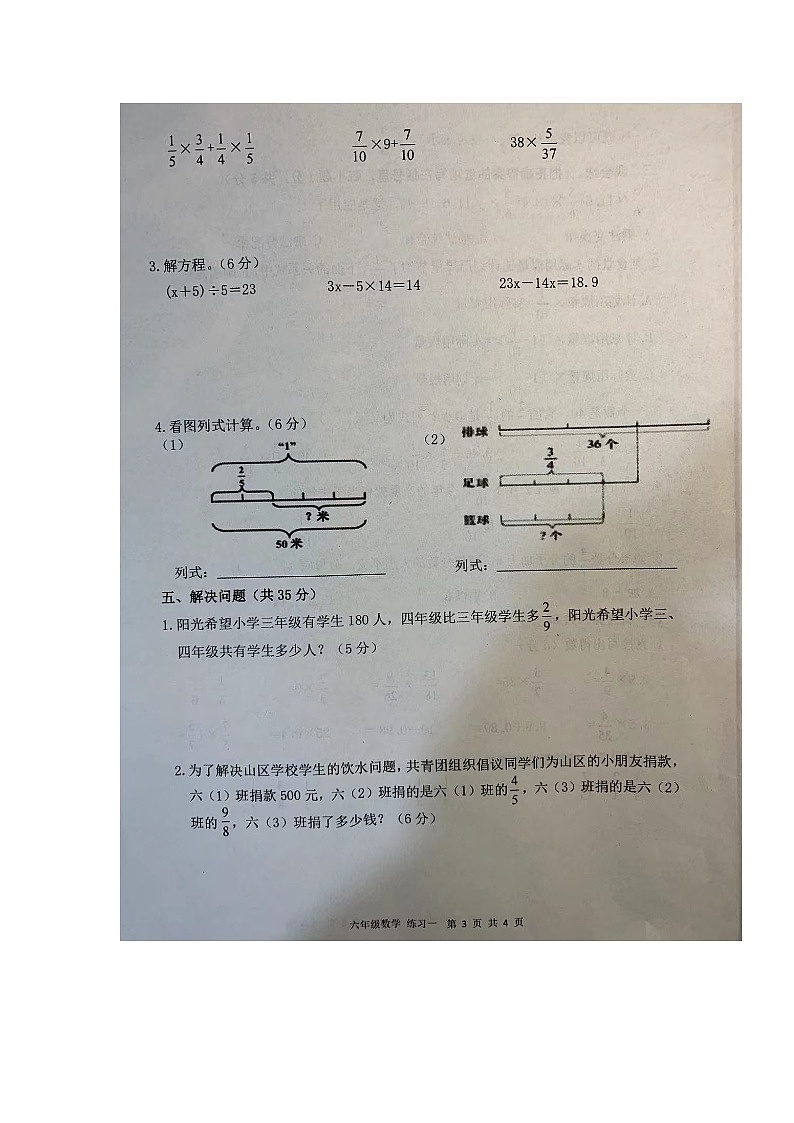 甘肃省庆阳市宁县太昌乡小学2023-2024学年六年级上学期10月月考数学试题第3页