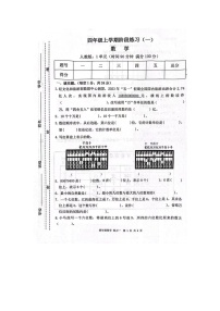 甘肃省庆阳市宁县太昌乡小学2023-2024学年四年级上学期10月月考数学试题