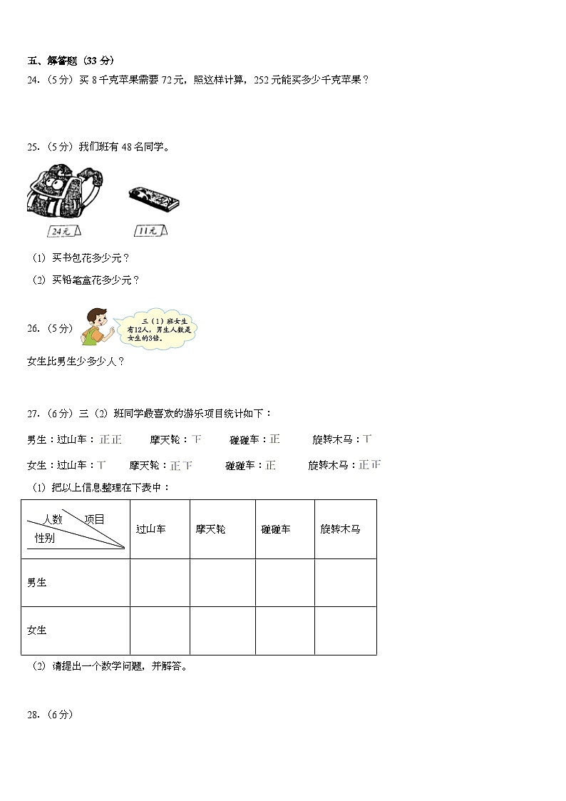 广东省江门市鹤山市2022-2023学年三年级下学期期末考试数学试题第3页