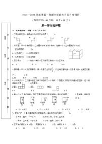 江苏省南通市如皋市开发区实验小学2023-2024学年六年级上学期月考数学试题