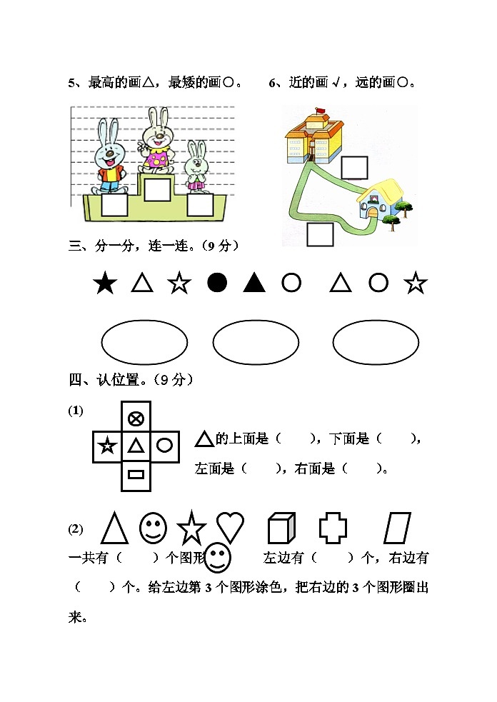 江苏省南通市如皋市开发区实验小学2023-2024学年一年级上学期月考数学试题第2页