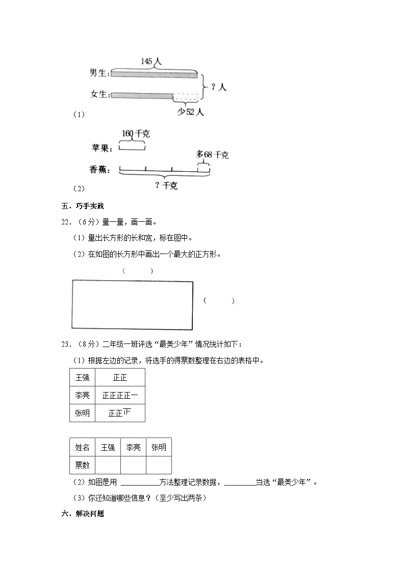 山东省威海市环翠区2020-2021学年二年级下学期期末数学试卷03