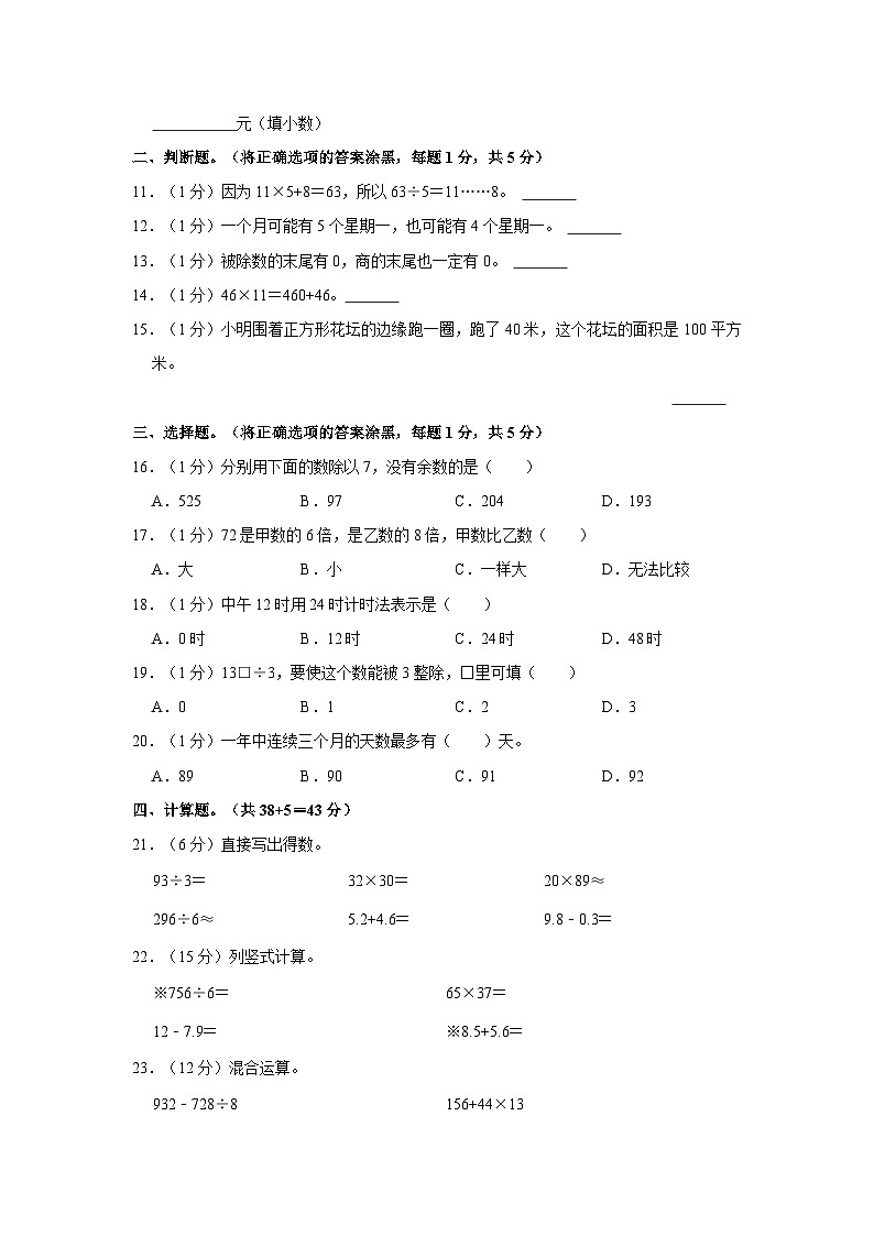 云南省玉溪市新平县2020-2021学年三年级下学期期末数学试卷第2页
