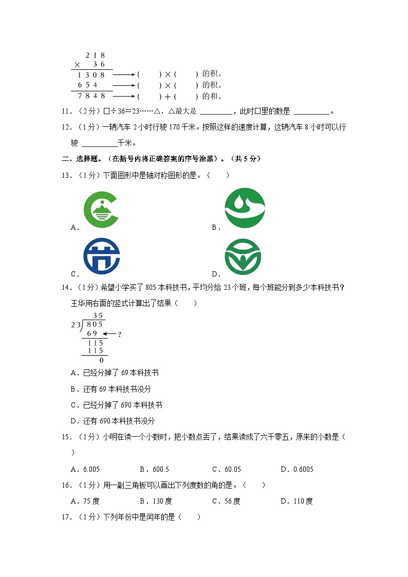 山东省烟台市经开区2022-2023学年三年级下学期期末数学试卷第2页