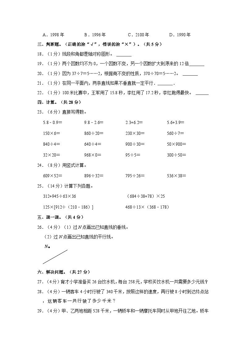 山东省烟台市经开区2022-2023学年三年级下学期期末数学试卷第3页