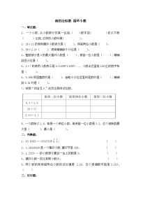 数学五年级上册商的近似数课后作业题