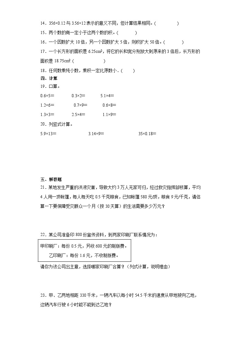 1.1小数乘整数（同步练习）五年级数学上册西师大版第2页