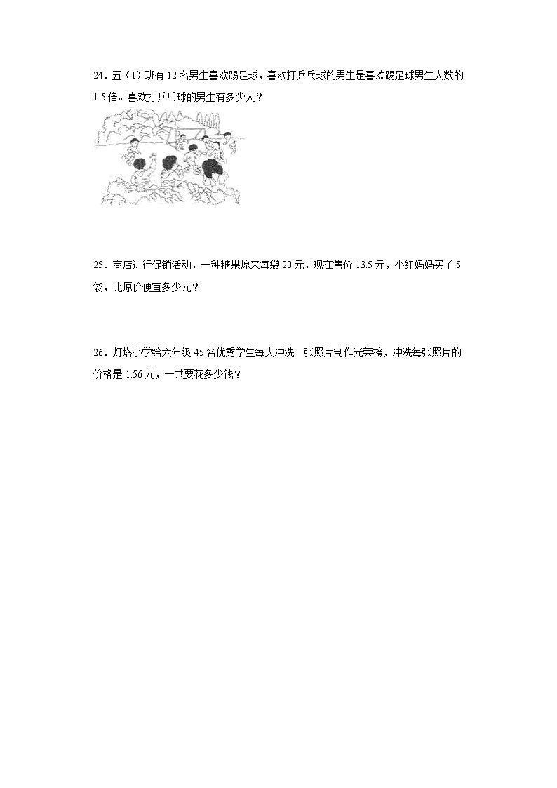 1.1小数乘整数（同步练习）五年级数学上册西师大版第3页