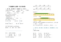 甘肃省天水市武山县滩歌乡中心小学2023-2024学年二年级上学期第一次月考数学试题