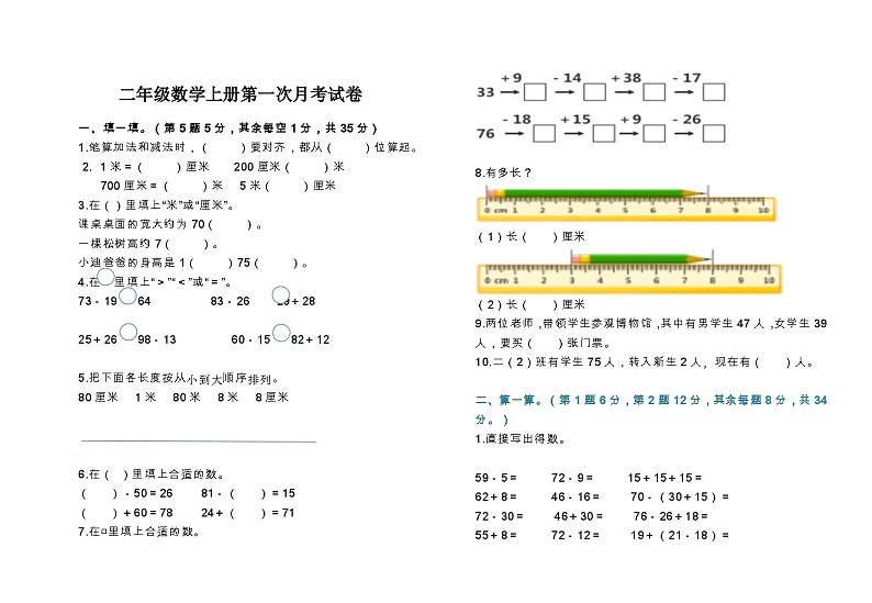 甘肃省天水市武山县滩歌乡中心小学2023-2024学年二年级上学期第一次月考数学试题第1页