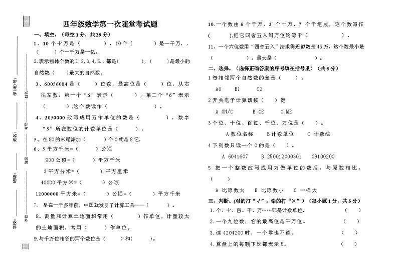 甘肃省天水市武山县滩歌中心小学2023-2024学年四年级上学期第一次月考数学试题第1页