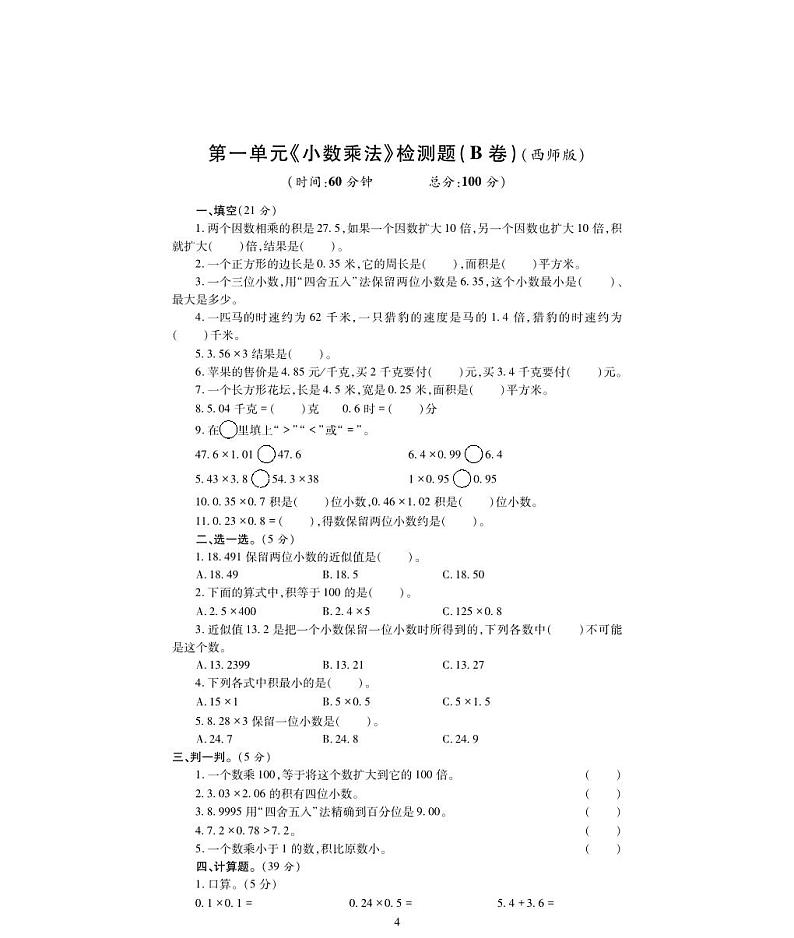 五年级上册数学西师大版第1页