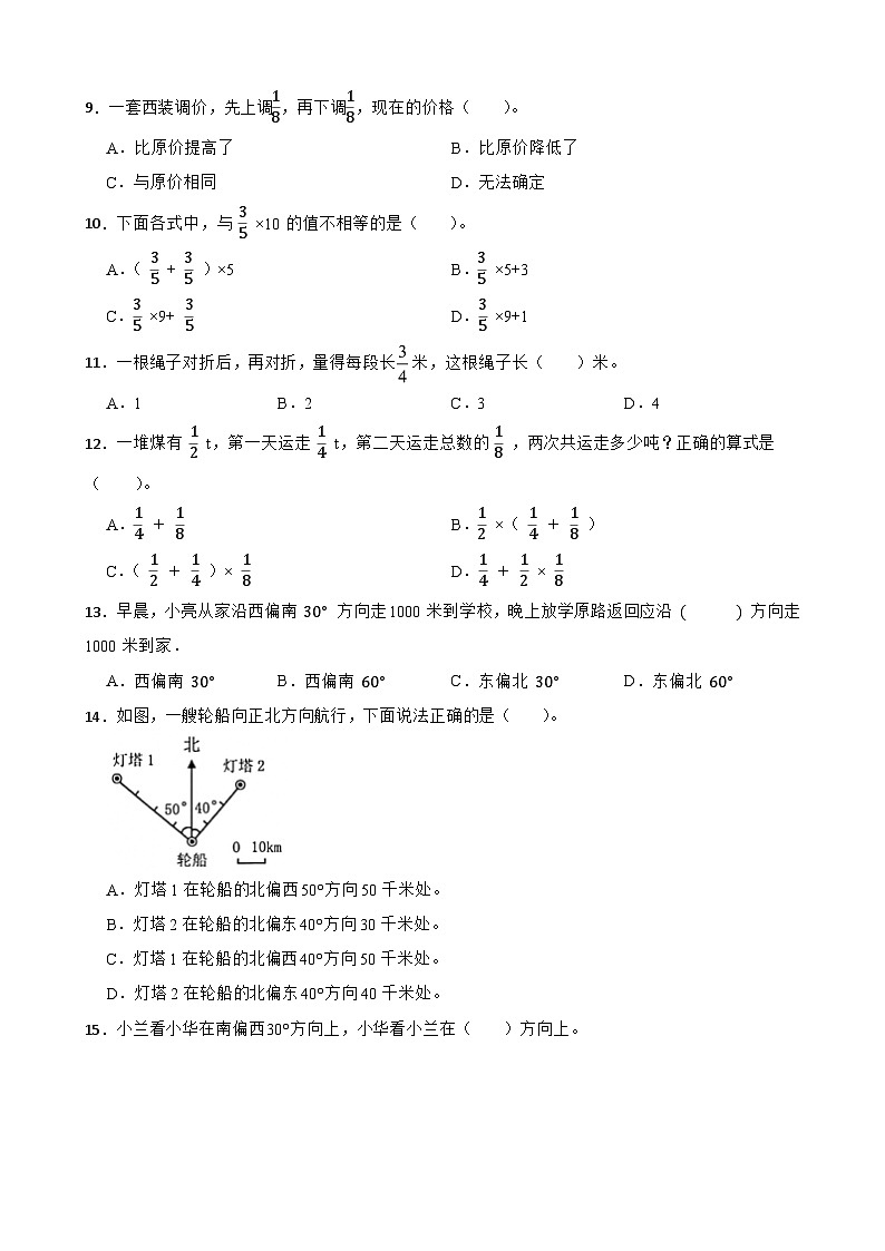 第一、二单元月考测试（试题）人教版六年级上册数学第2页