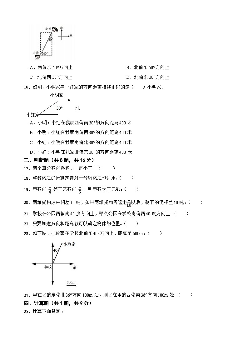 第一、二单元月考测试（试题）人教版六年级上册数学第3页