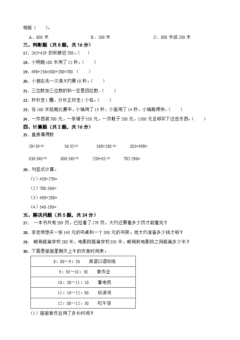 第一、二单元月考测试（试题）-三年级上册数学人教版第2页