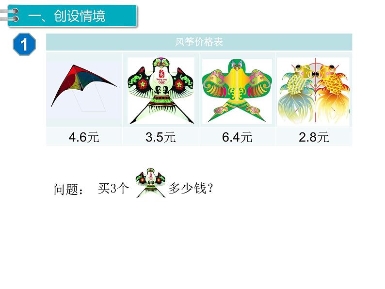 人教版数学五年级上册第1单元 小数乘法 第1课时 小数乘整数课件第2页