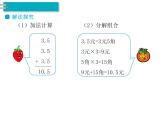 人教版数学五年级上册第1单元 小数乘法 第1课时 小数乘整数课件