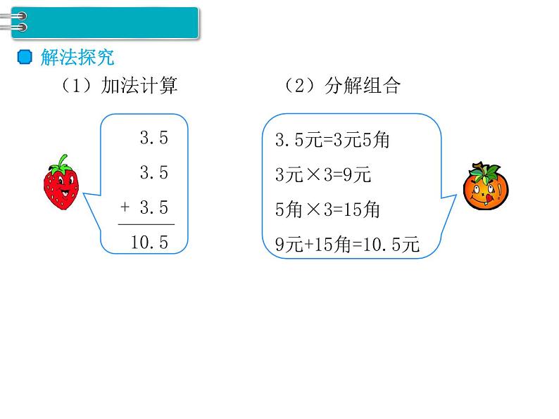 人教版数学五年级上册第1单元 小数乘法 第1课时 小数乘整数课件第4页