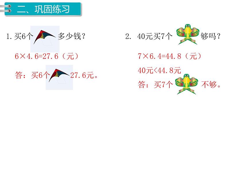 人教版数学五年级上册第1单元 小数乘法 第1课时 小数乘整数课件第6页