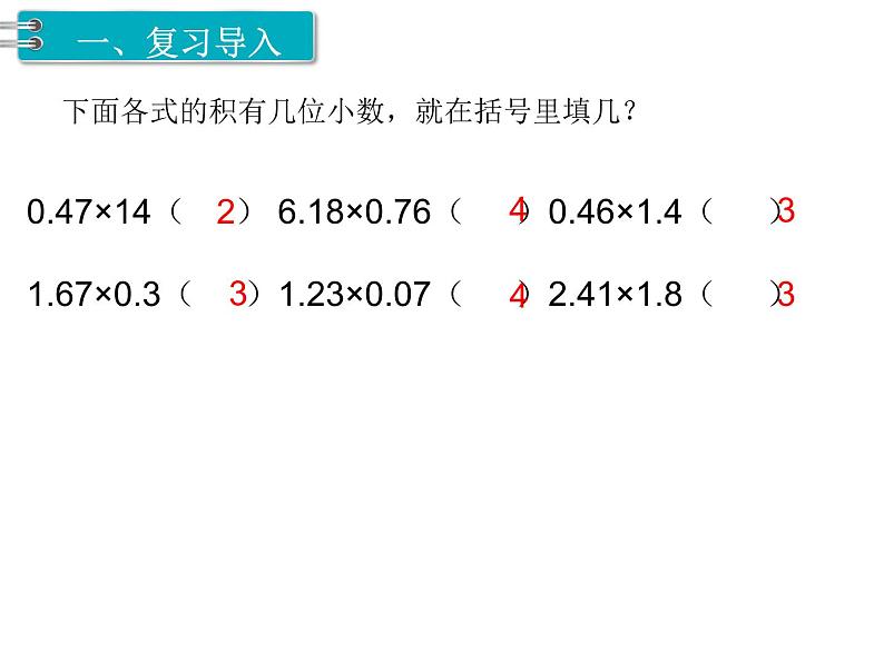 人教版数学五年级上册第1单元 小数乘法 第3课时 小数乘小数（2）课件02