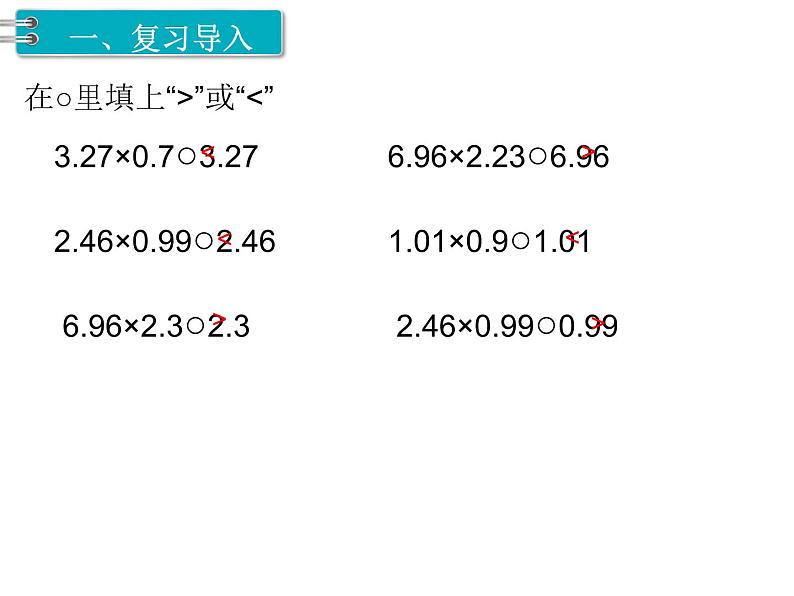 人教版数学五年级上册第1单元 小数乘法 第4课时 小数乘小数（3）课件02