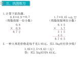 人教版数学五年级上册第1单元 小数乘法 第5课时 积的近似数课件