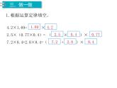 人教版数学五年级上册第1单元 小数乘法 第6课时 整数乘法运算定律推广到小数课件