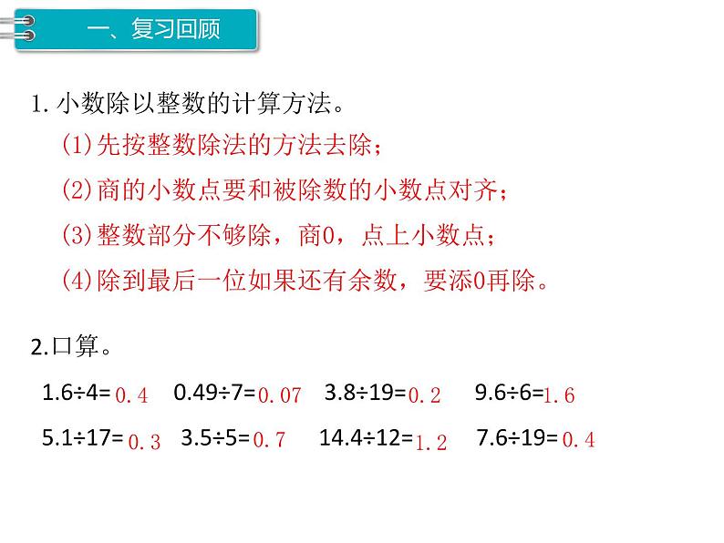 人教版数学五年级上册第3单元 小数除法 第4课时 练习课课件第2页