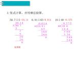 人教版数学五年级上册第3单元 小数除法 第4课时 练习课课件