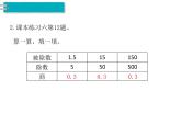 人教版数学五年级上册第3单元 小数除法 第4课时 练习课课件