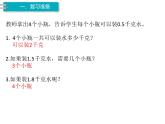 人教版数学五年级上册第3单元 小数除法 第8课时 解决问题课件