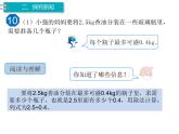 人教版数学五年级上册第3单元 小数除法 第8课时 解决问题课件