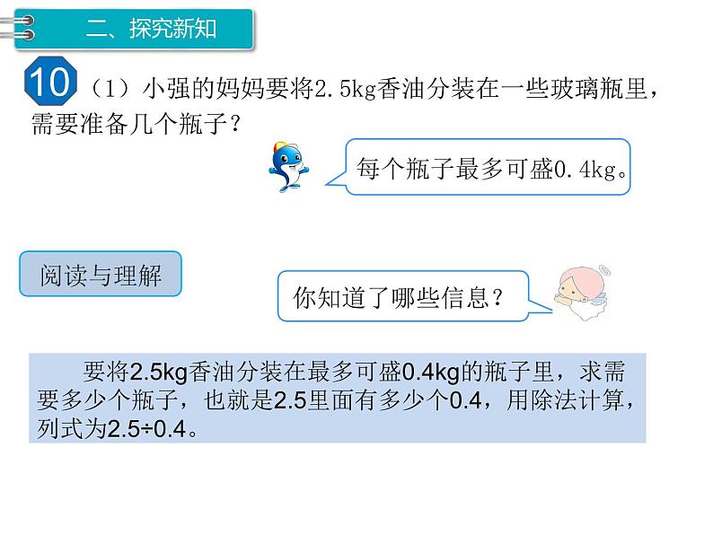 人教版数学五年级上册第3单元 小数除法 第8课时 解决问题课件03