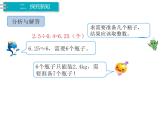 人教版数学五年级上册第3单元 小数除法 第8课时 解决问题课件