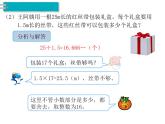 人教版数学五年级上册第3单元 小数除法 第8课时 解决问题课件