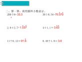 人教版数学五年级上册第3单元 小数除法 第9课时 练习课课件