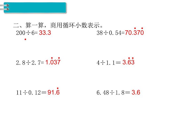 人教版数学五年级上册第3单元 小数除法 第9课时 练习课课件03