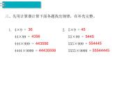 人教版数学五年级上册第3单元 小数除法 第9课时 练习课课件
