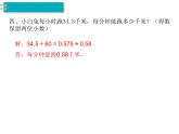 人教版数学五年级上册第3单元 小数除法 第9课时 练习课课件