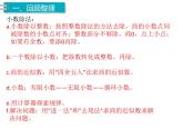 人教版数学五年级上册第3单元 小数除法 第10课时 整理与复习课件
