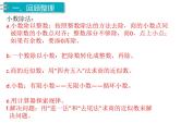 人教版数学五年级上册第3单元 小数除法 第10课时 整理与复习课件