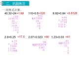 人教版数学五年级上册第3单元 小数除法 第10课时 整理与复习课件