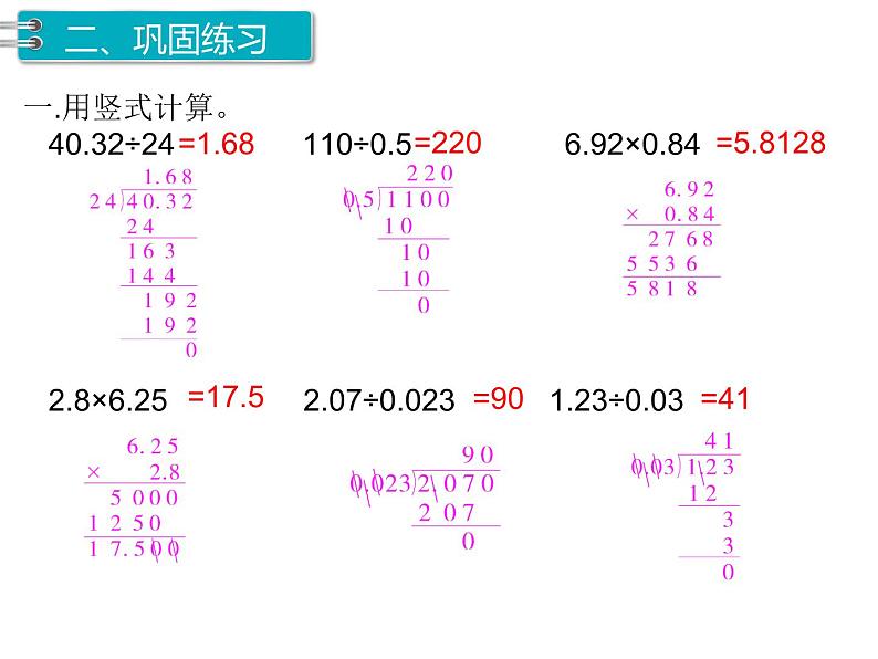 人教版数学五年级上册第3单元 小数除法 第10课时 整理与复习课件03