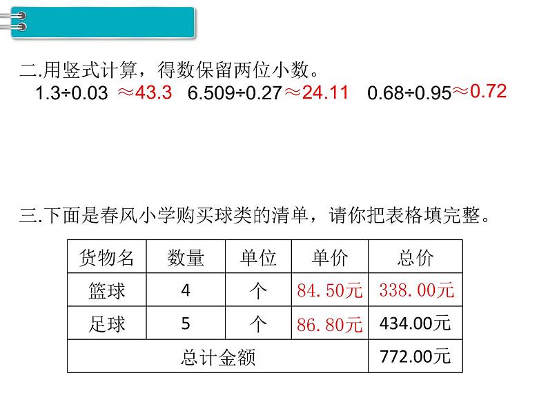 人教版数学五年级上册第3单元 小数除法 第10课时 整理与复习课件04