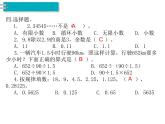 人教版数学五年级上册第3单元 小数除法 第10课时 整理与复习课件